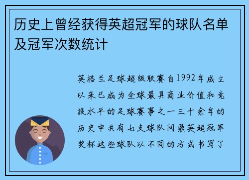 历史上曾经获得英超冠军的球队名单及冠军次数统计
