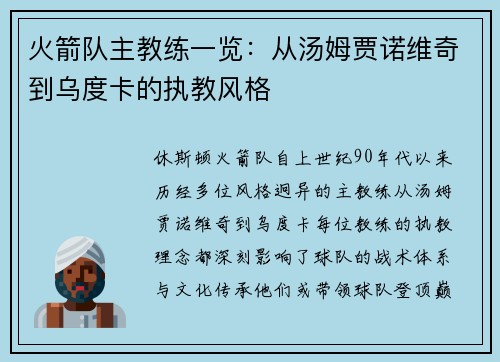 火箭队主教练一览：从汤姆贾诺维奇到乌度卡的执教风格