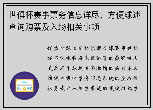 世俱杯赛事票务信息详尽，方便球迷查询购票及入场相关事项