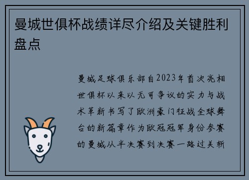 曼城世俱杯战绩详尽介绍及关键胜利盘点