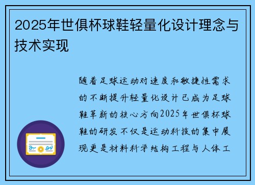 2025年世俱杯球鞋轻量化设计理念与技术实现